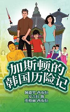 portada The Adventures of Gastão in South Korea (in Chinese)