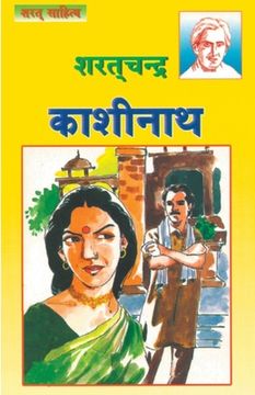portada Kashinath (काशीनाथ) (in Hindi)