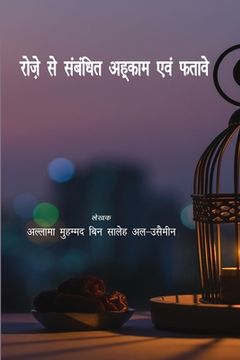 portada Rulings Of Fasting And Its Fataws (in Hindi)