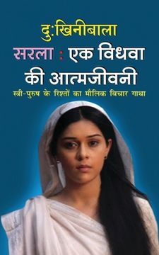 portada Sarla ek Vidhwa Ki Atmkatha सरला: एक विधवा की आत्&#235 (en Hindi)