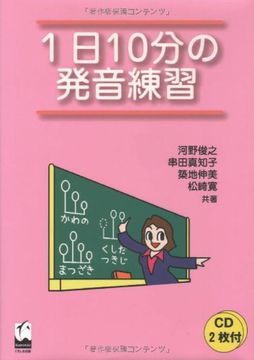 portada Ichinichi Juppun No Hatsuon Renshu (Japanese Pronunciation Exercise in 10 Minutes a Day) (en Japonés)