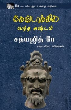 portada Gangtokil Vandha Kashtam (in Tamil)