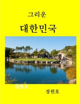 portada Beautiful Korea2 (en Inglés)
