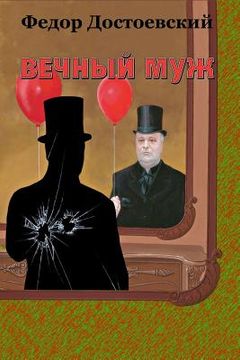 portada Vechnyj Muzh (en Ruso)
