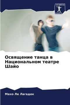portada Освящение танца в Национ (en Ruso)