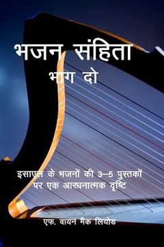 portada Psalms (Volume 2): A Devotional Look at Books 3-5 of the Psalms of Israel (en Hindi)
