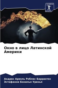 portada Окно в лицо Латинской Ам&#1077 (in Russian)