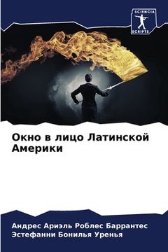 portada Окно в лицо Латинской Ам&#1077 (en Ruso)