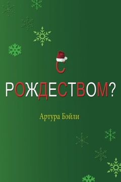 portada Merry Christmas? (Russian Translation)