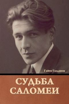 portada Судьба Саломеи (en Ruso)