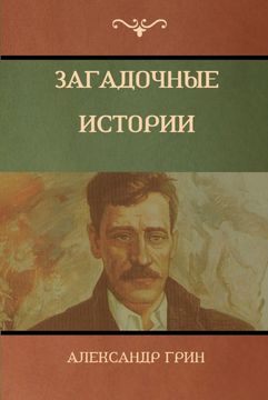 portada Загадочные Истории (in Russian)