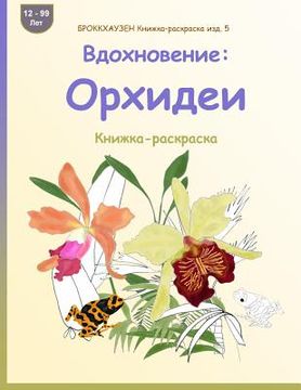 portada BROKKHAUZEN Knizhka-raskraska izd. 5 - Vdohnovenie: Orhidei: Knizhka-raskraska (en Ruso)