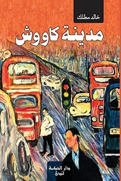 portada مدينة كاووش (en Árabe)