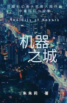 portada The City of Robots 机器之