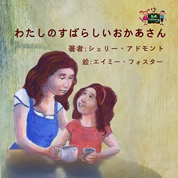portada My Mom is Awesome: Japanese Edition (Japanese Bedtime Collection)