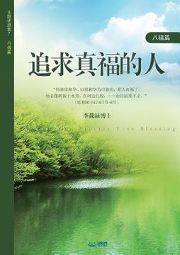 portada 追求真福的人: A Man Who Pursues True Blessing (Simplified Chinese Edition)