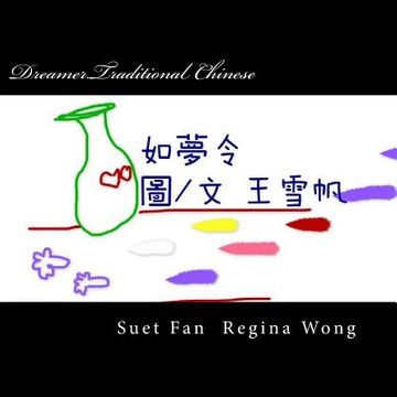 portada Dreamer.Traditional Chinese: Song about true love in the air......