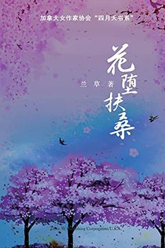 portada 花堕扶桑 (in Chinese)
