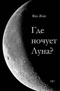 portada Where does the Moon sleep? (en Ruso)