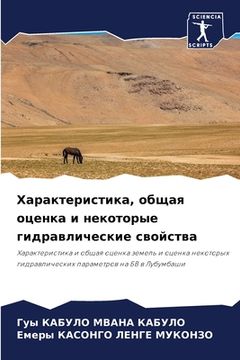 portada Характеристика, общая оц (in Russian)