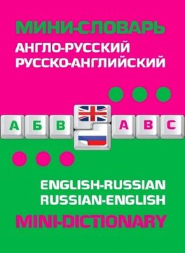 portada Anglo-Russkiy Russko-Angliyskiy Mini-Slovar