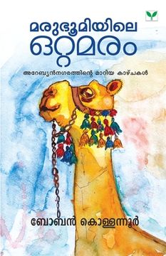 portada Marubhoomiyile Ottamaram (en Malayalam)