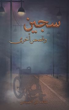 portada سجين وقصص (in Arabic)
