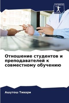 portada Отношение студентов и пр (in Russian)