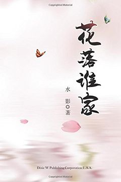 portada Hua Luo Shui Jia