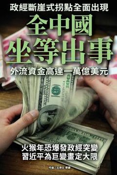 portada China Awaits Financial Crisis: Outflow Has Been Up to 1 Trillion