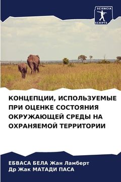 portada КОНЦЕПЦИИ, ИСПОЛЬЗУЕМЫЕ (en Ruso)