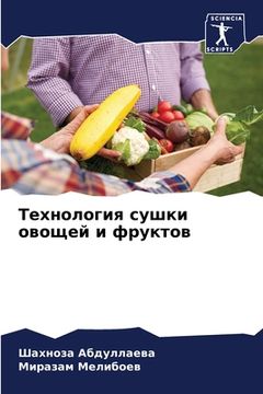 portada Технология сушки овощей (in Russian)