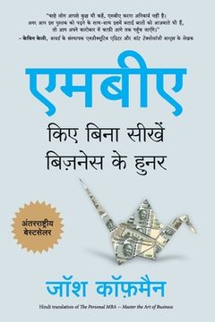 portada MBA Kiye Bina Seekhe Business Ke Hunar (en Hindi)