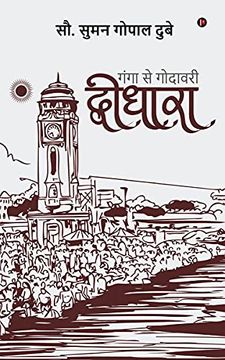 portada Dwidhara: Ganga se Godhavari (en Hindi)