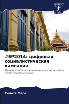 portada #Ep2014: цифровая социалис&#109 (en Ruso)