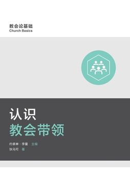 portada 认识教会 (Understanding Church Leadership) (Simplified Chinese) 