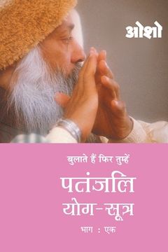 portada Patnjali Yog Sutra 1 (en Hindi)