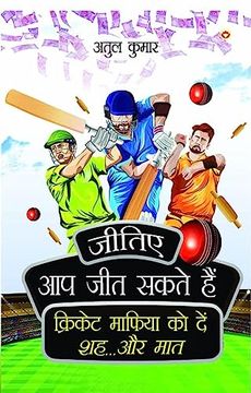 portada Jitiye, Aap Jeet Sakte Hain: Cricket Maphiya Ko Den Sheh... Aur Maat (ज िए, आ ज  (en Hindi)