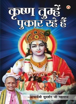 portada Krishan Tumhein pukaar rahe hain (कृष्ण तुम्हें पुका&# (en Hindi)