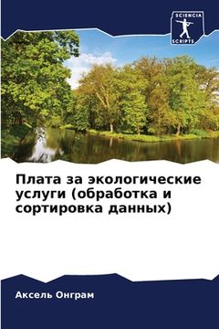 portada Плата за экологические у (in Russian)