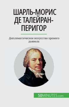 portada Шарль-Морис де Талейран-&#1055 (in Russian)