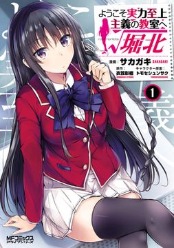 portada Classroom of the Elite: Horikita (Manga) Vol. 1 (en Inglés)