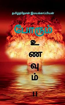 portada Porum Unavum-2 (en Tamil)