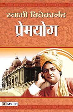 portada Premyoga (in Hindi)