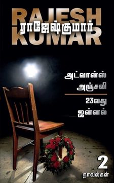 portada Advance Anjali First Novel 23Vathu Jannal (en Tamil)