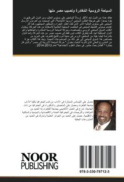 portada السياحة الروسية المُغادِرة ونصيب مصر منها (Arabic Edition)