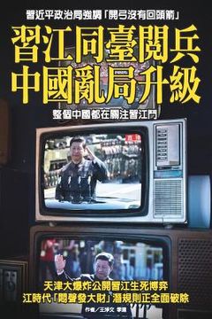 portada The Escalation of Political Chaos in China