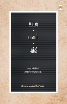 portada Udal - Manam - Budhdhi / உடல் - மனம் - புத்தி (en Tamil)