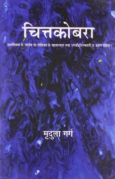 portada Chittakobara (en Hindi)