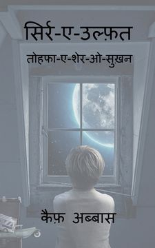 portada Sirr-e-Ulfat / सिर्र-ए-उल्फ़त: तोहफा-ए-&#2 (en Hindi)